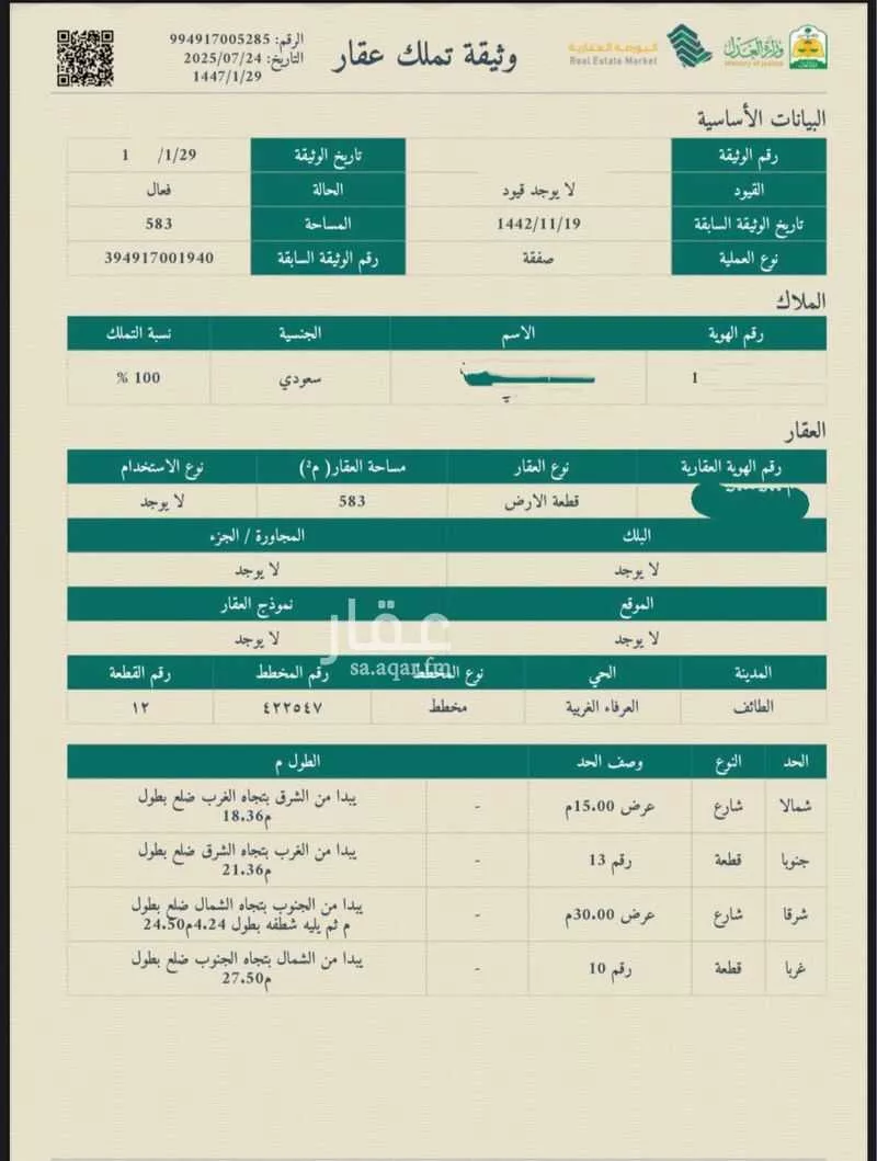 أرض للبيع في شارع صالح بن عذل ، حي العرفاء الغربية ، الطائف ، الطائف 1 صورة