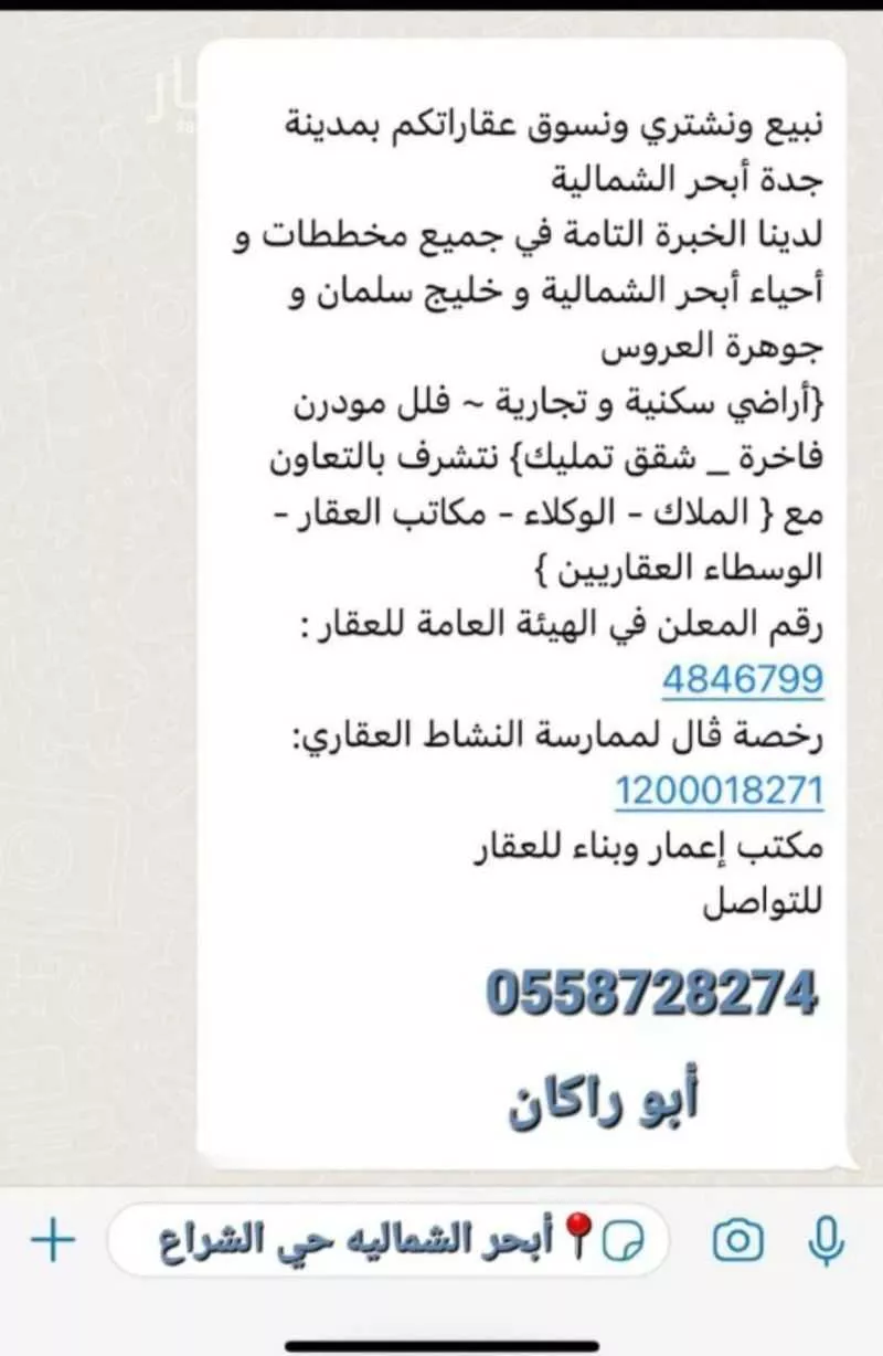 أرض للبيع في شارع سعيد بن نفيل(رضي الله عنه) ، حي الشراع ، جدة ، جدة 1 صورة