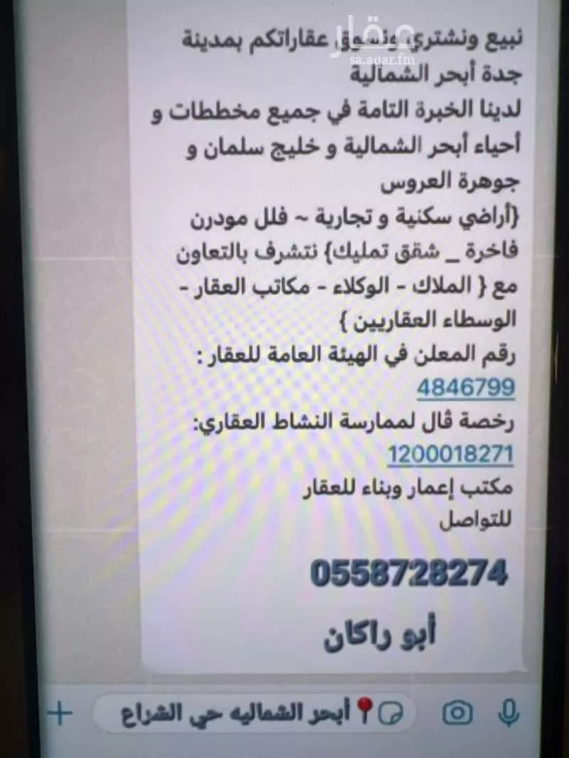 أرض للبيع في شارع سعيد بن نفيل(رضي الله عنه) ، حي الشراع ، جدة ، جدة 1 صورة