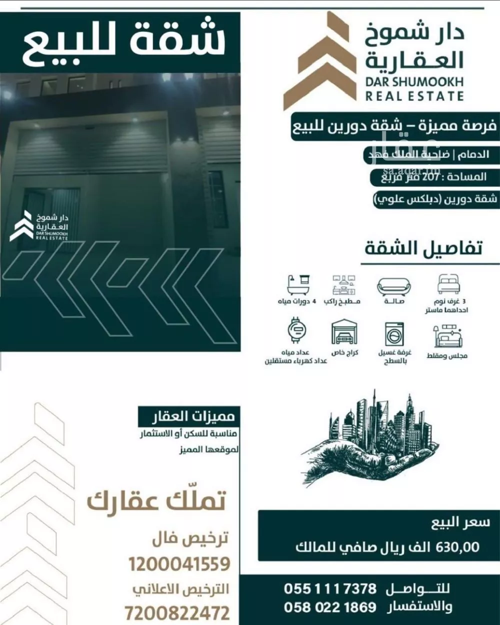 شقة للبيع في شارع ضاحية الملك فهد, حي ضاحية الملك فهد, مدينة الدمام, المنطقة الشرقية 1 صورة