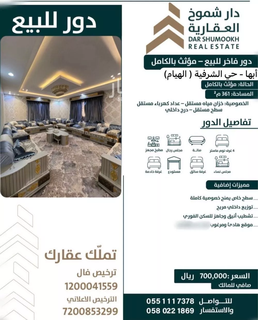 دور للبيع في شارع 20 الشرقية, حي الشرقية, مدينة أبها, منطقة عسير 1 صورة