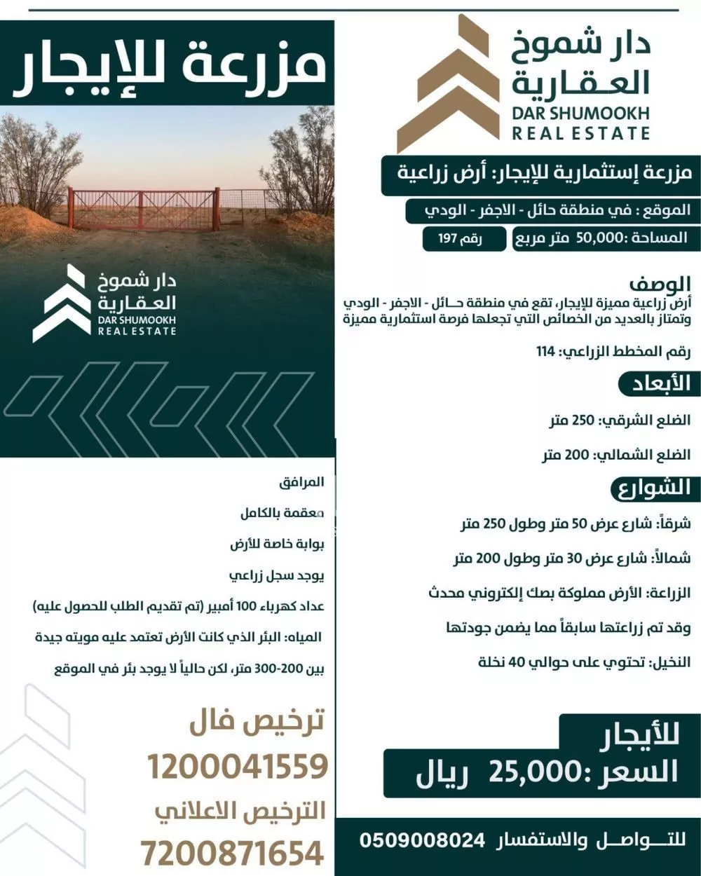 أرض للإيجار في حي الحمراء, مدينة الشنان, منطقة حائل 1 صورة