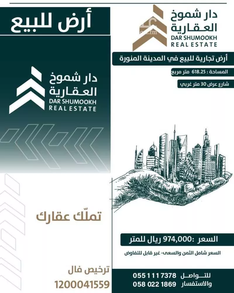 أرض للبيع في شارع عبدالرحمن ابن حمود السميط, حي الخضراء, مدينة المدينة المنورة, منطقة المدينة المنورة 1 صورة