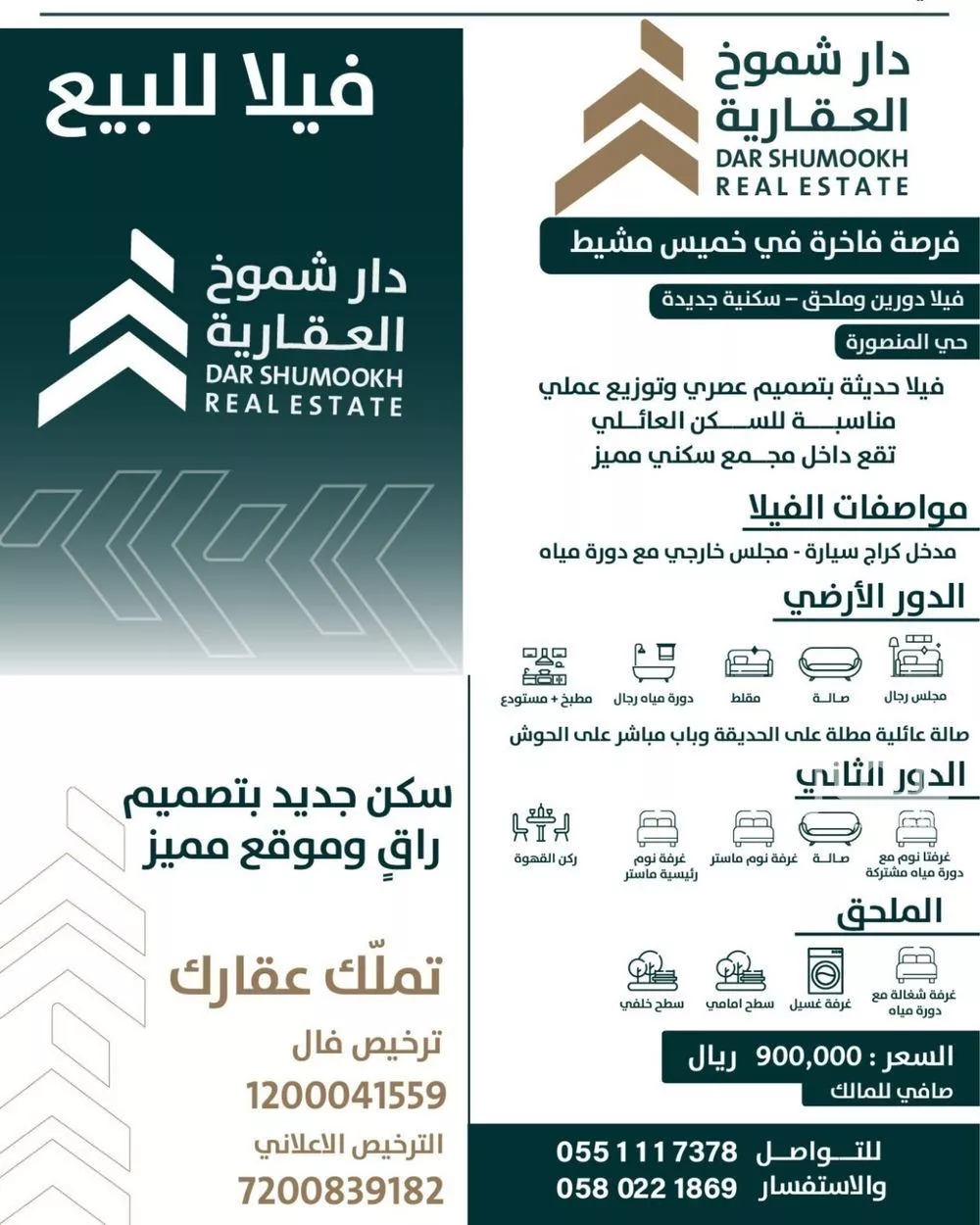 فيلا للبيع في شارع مجمع فيو, حي المنصورة, مدينة خميس مشيط, منطقة عسير 1 صورة