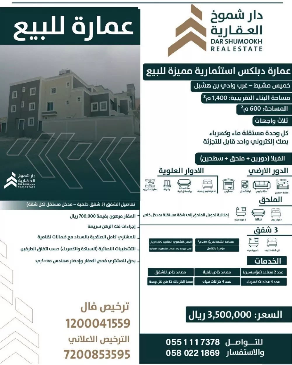 عمارة للبيع في شارع وادي بن هشبل, حي الوادي, مدينة خميس مشيط, منطقة عسير 1 صورة