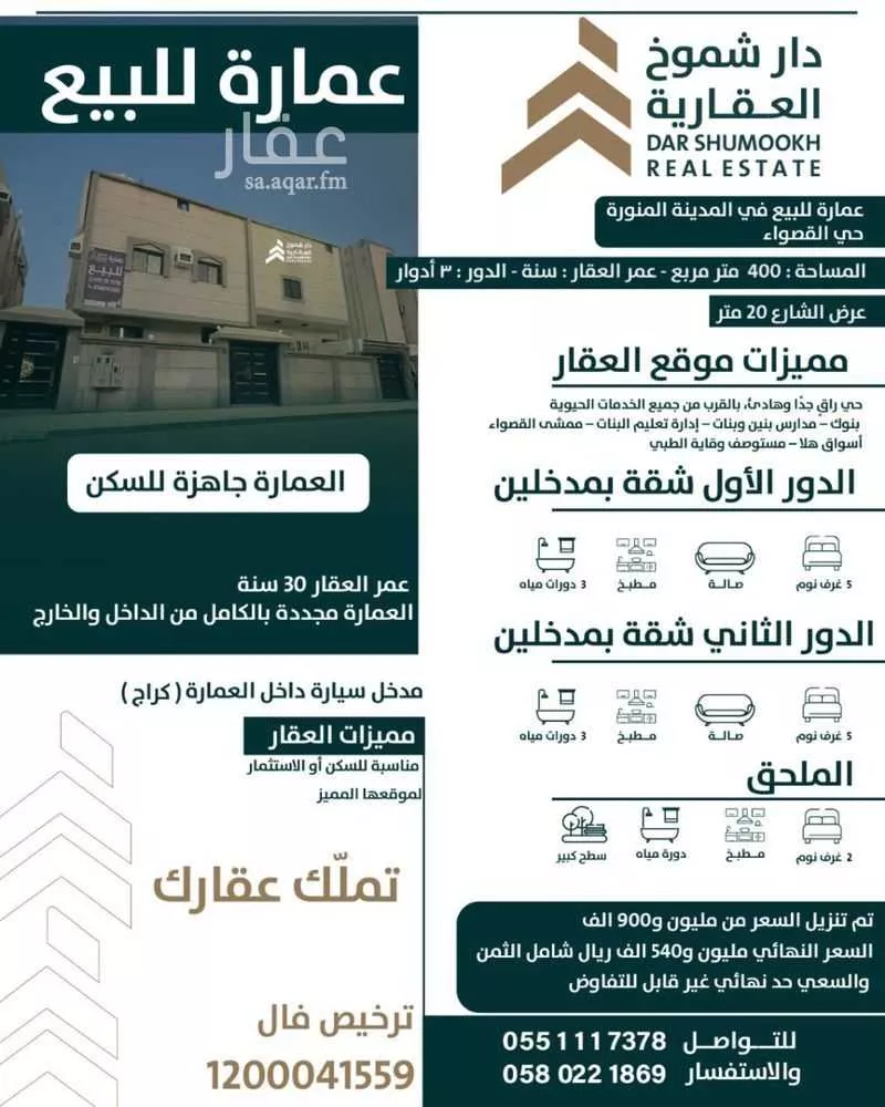 عمارة للبيع في شارع مجاهد بن جبير, حي القصواء, مدينة المدينة المنورة, منطقة المدينة المنورة 1 صورة