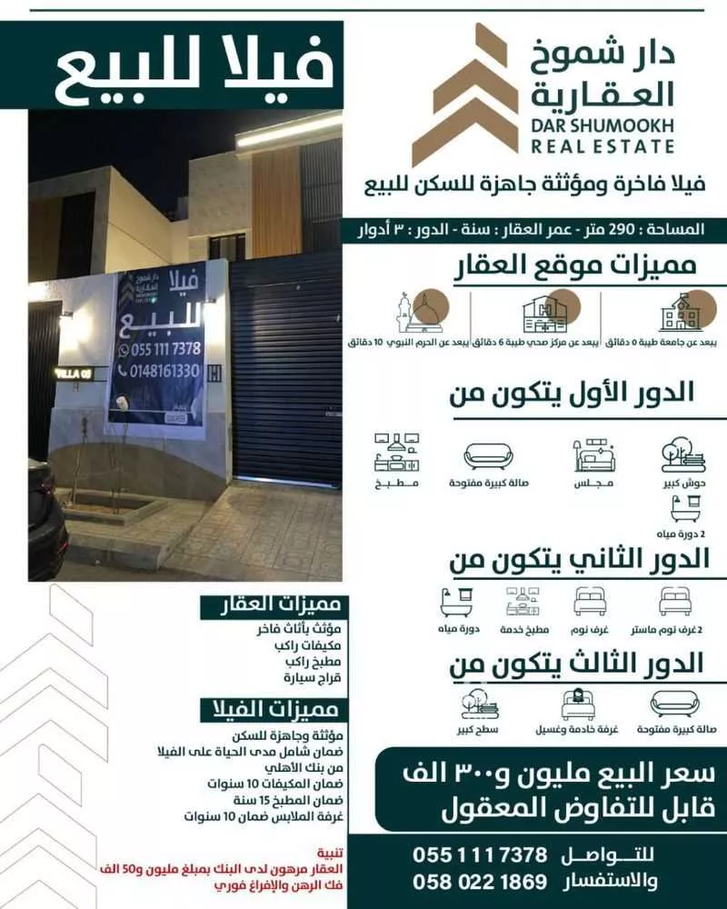 فيلا للبيع في شارع طريق السلام, حي طيبة, مدينة المدينة المنورة, منطقة المدينة المنورة 1 صورة