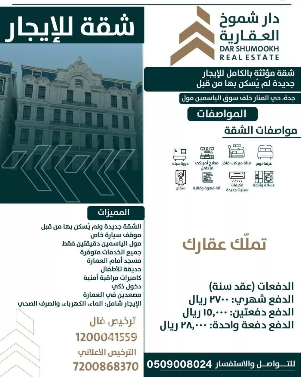 شقة للإيجار في شارع المنار 12, حي المنار, مدينة جدة, منطقة مكة المكرمة 1 صورة