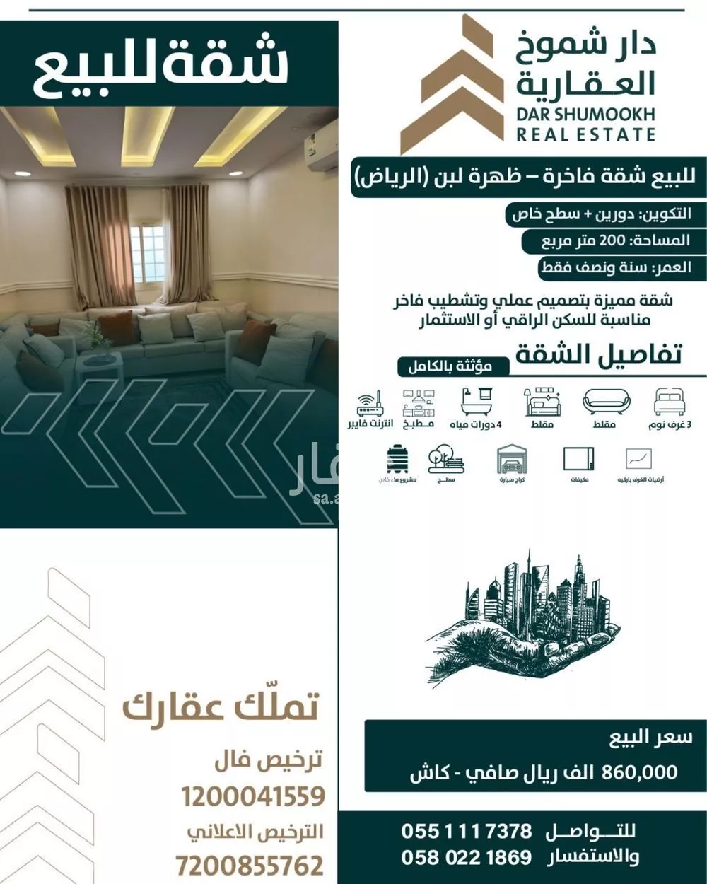 شقة للبيع في شارع الوطن, حي ظهرة لبن, مدينة الرياض, منطقة الرياض 1 صورة