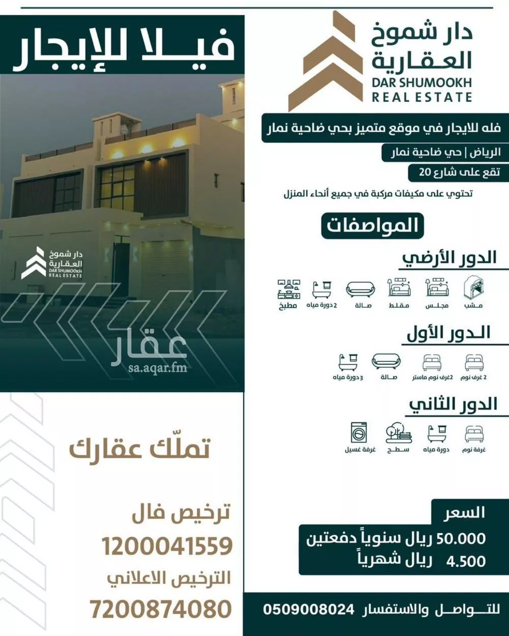 فيلا للإيجار في حي ضاحية نمار, مدينة الرياض, منطقة الرياض 1 صورة