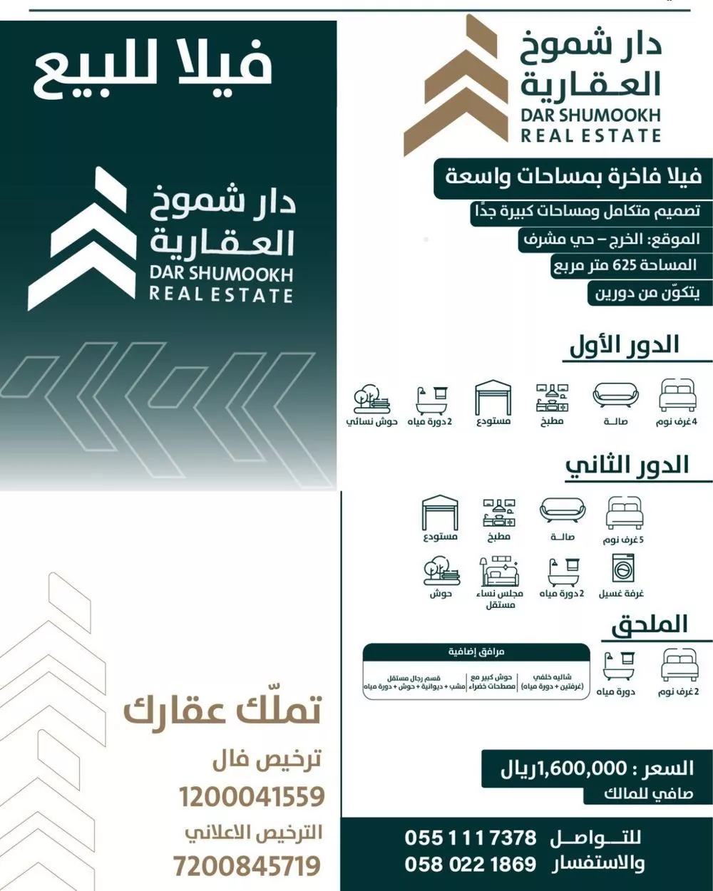 فيلا للبيع في شارع سعد بن زيد, حي مشرف, مدينة الخرج, منطقة الرياض 1 صورة