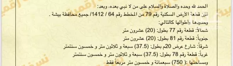 أرض للبيع في حي جميع, مدينة بيشة, منطقة عسير 1 صورة