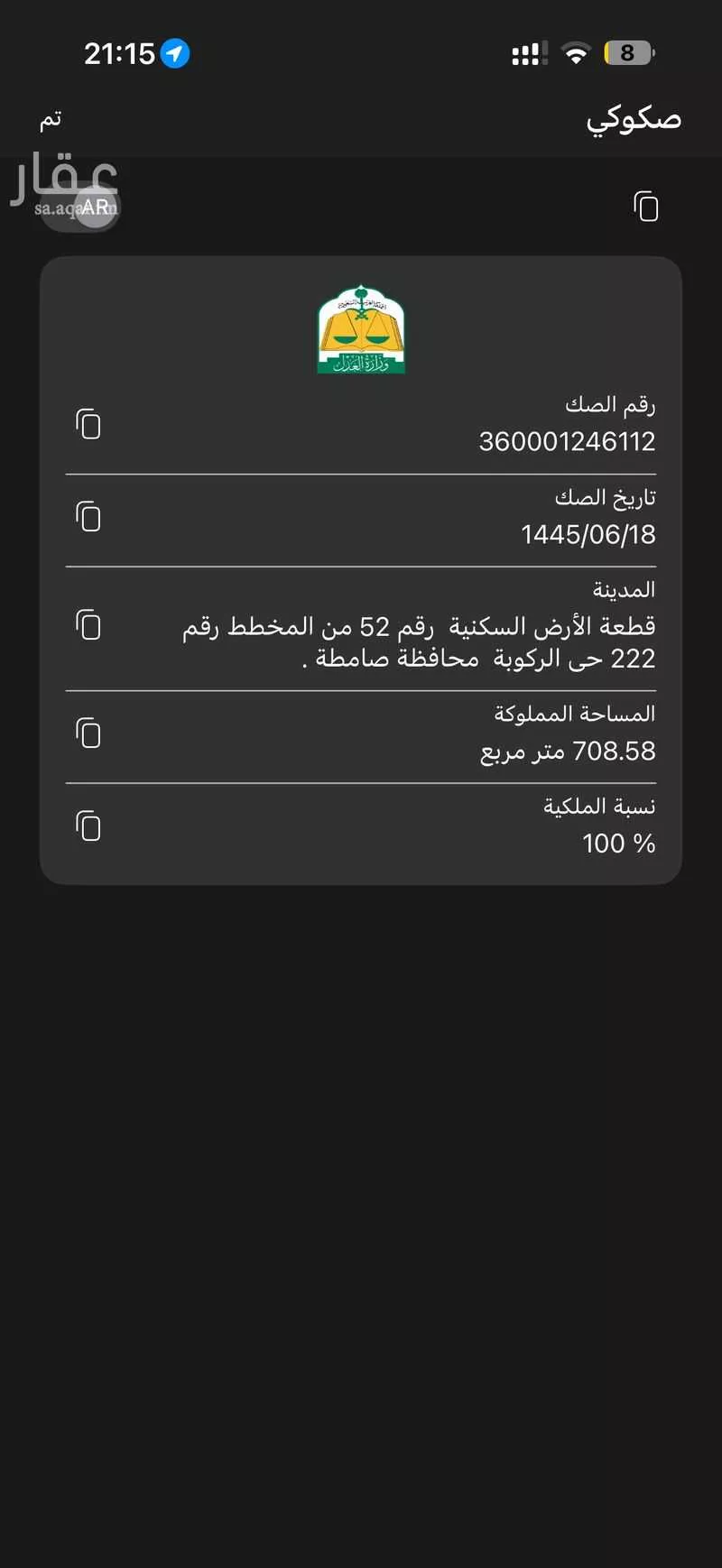 أرض للبيع في إسكان الملك عبدالله ، صامطة 1 صورة