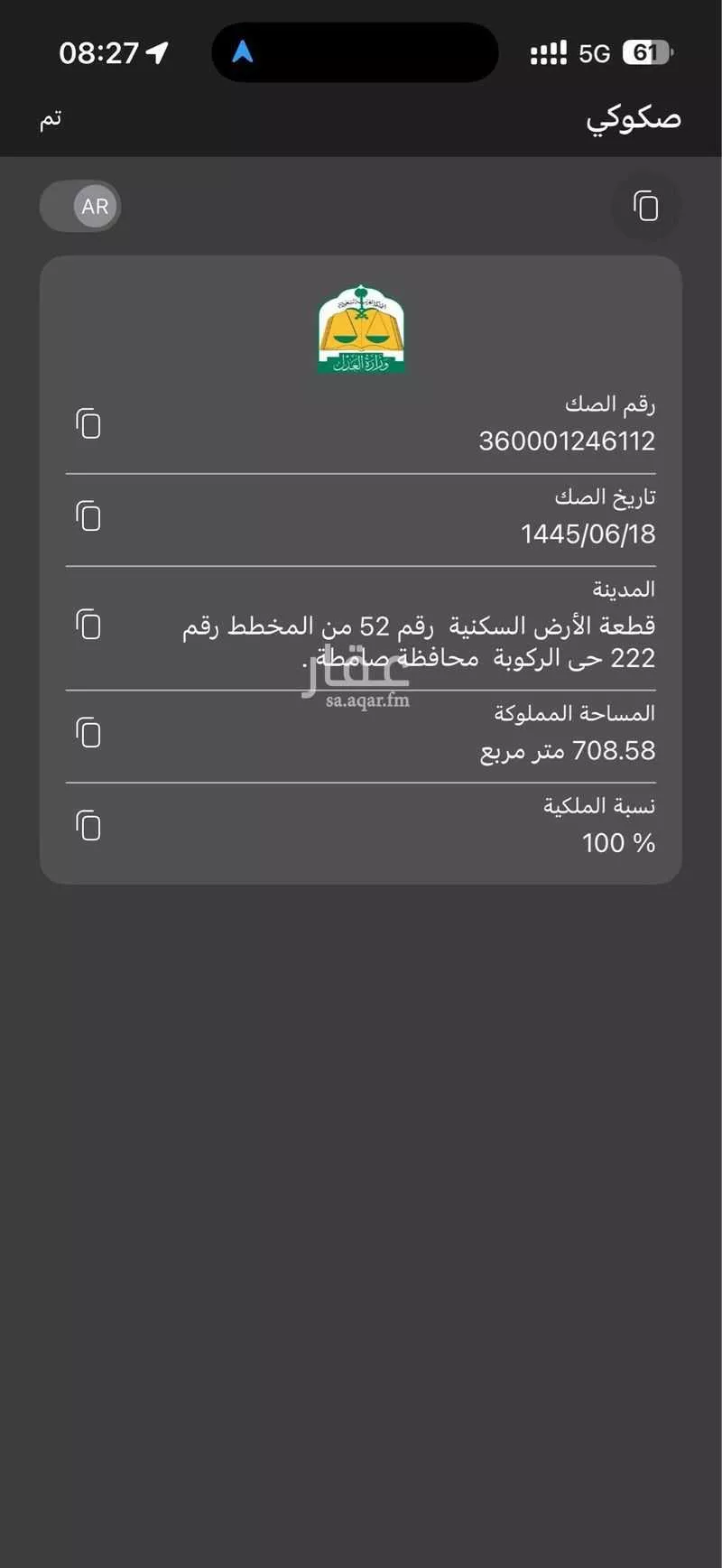 أرض للبيع في شارع المروج 38 ، حي المروج ، صامطة ، صامطة 1 صورة