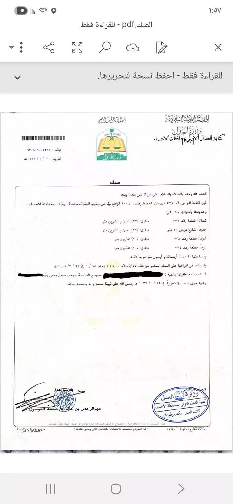 أرض للبيع في شارع الليث بن سعد ، حي جنوب الهفوف ، الهفوف ، الاحساء 1 صورة