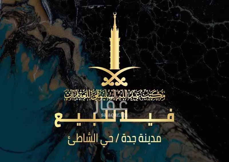 فيلا للبيع في شارع الخنساء, حي الشاطئ, مدينة جدة, منطقة مكة المكرمة 1 صورة