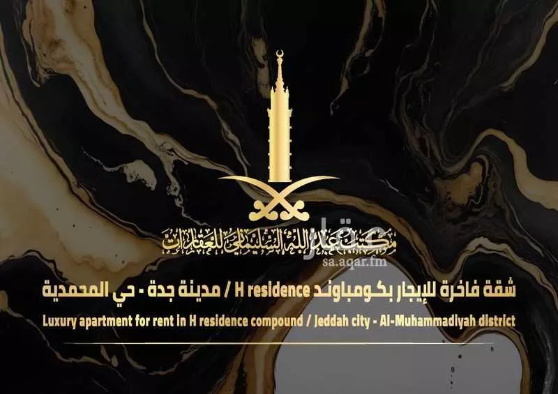 شقة للإيجار في شارع ابن ابي عمار, حي المحمدية, مدينة جدة, منطقة مكة المكرمة 1 صورة