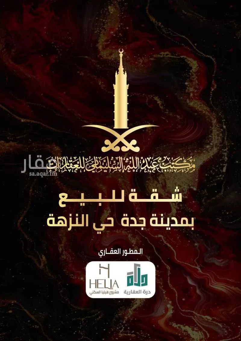 شقة للبيع في شارع طريق الملك فهد فرعي, حي النزهة, مدينة جدة, منطقة مكة المكرمة 1 صورة