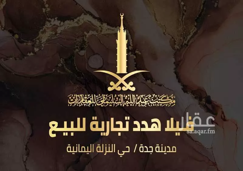 أرض للبيع في شارع التلفزيون, حي النزلة اليمانية, مدينة جدة, منطقة مكة المكرمة 1 صورة