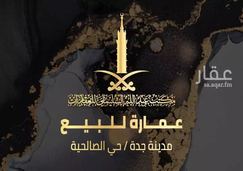 فيلا للبيع في شارع علي بن موسى بن عيسى, حي الصالحية, مدينة جدة, منطقة مكة المكرمة 1 صورة