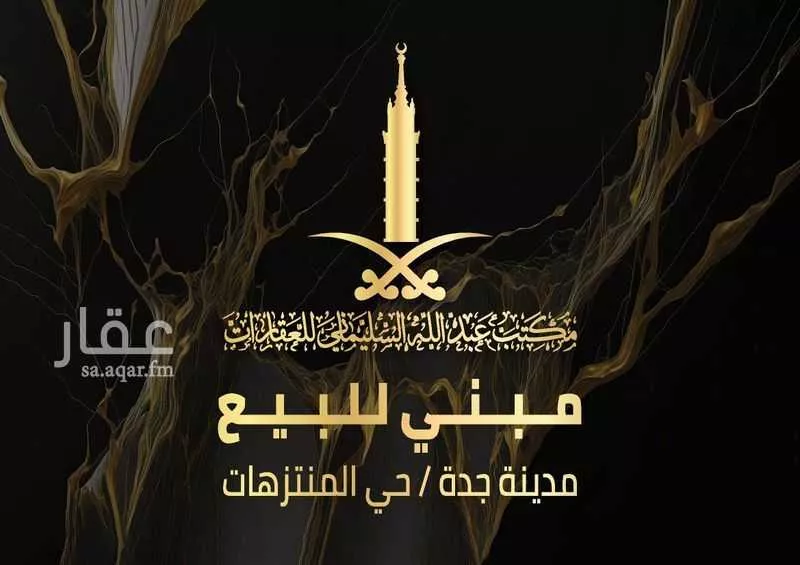 أرض للبيع في شارع حسين الحبشي, حي المنتزهات, مدينة جدة, منطقة مكة المكرمة 1 صورة
