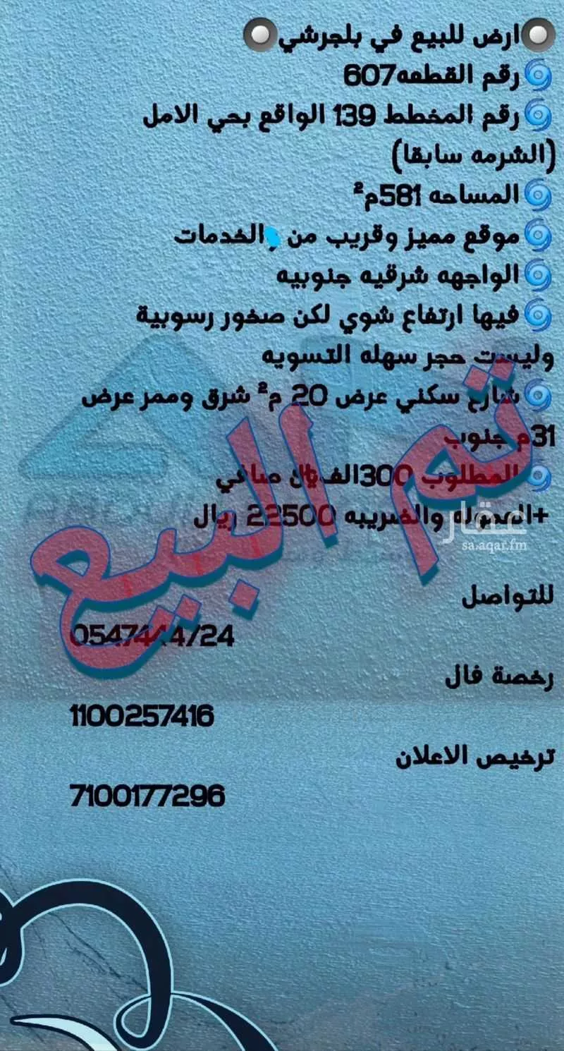 أرض للبيع في شارع أبي علي بن احمد, حي الأمل, مدينة بلجرشى, منطقة الباحة 1 صورة