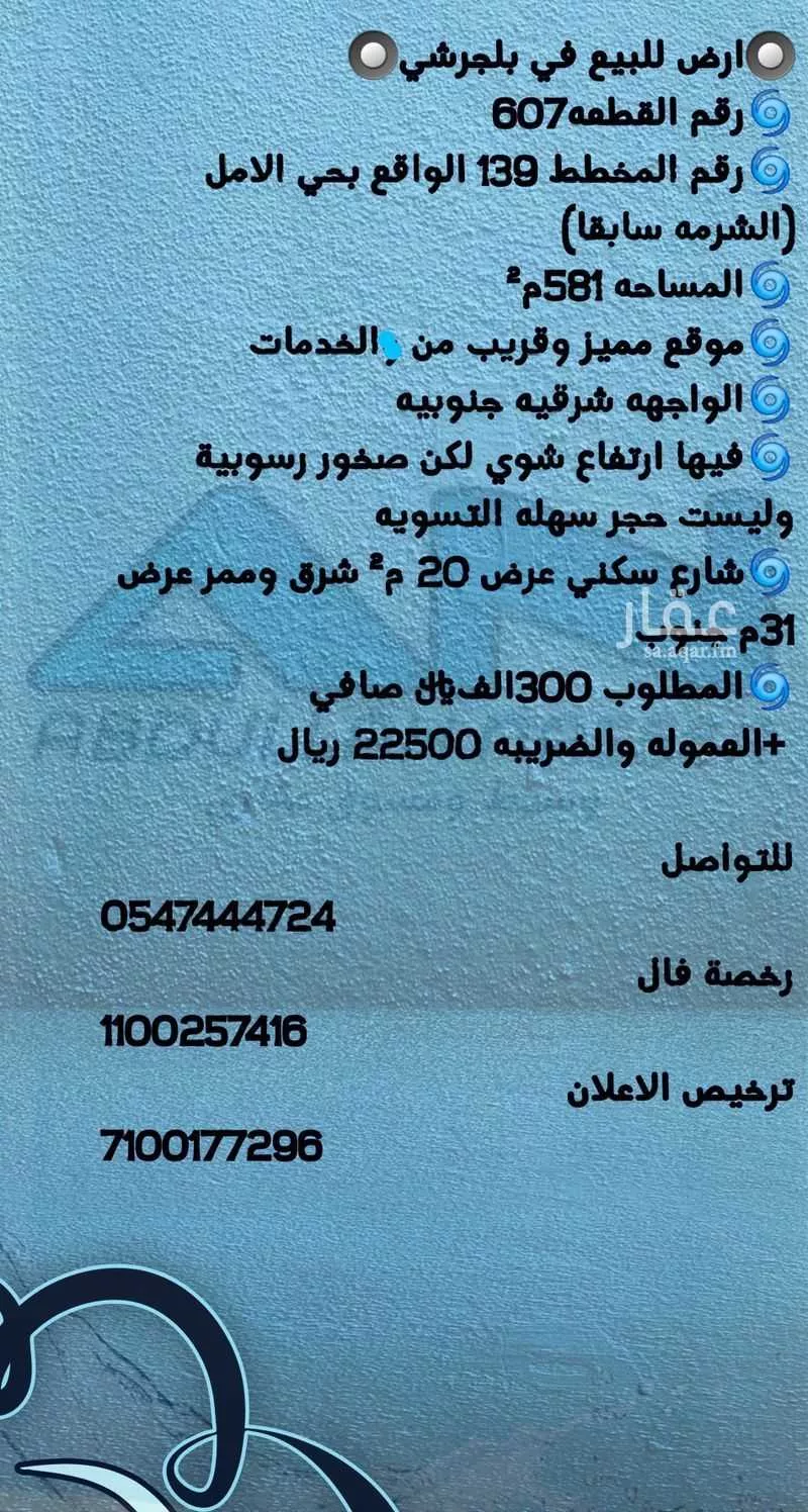 أرض للبيع في حي الأمل, مدينة بلجرشى, منطقة الباحة 1 صورة