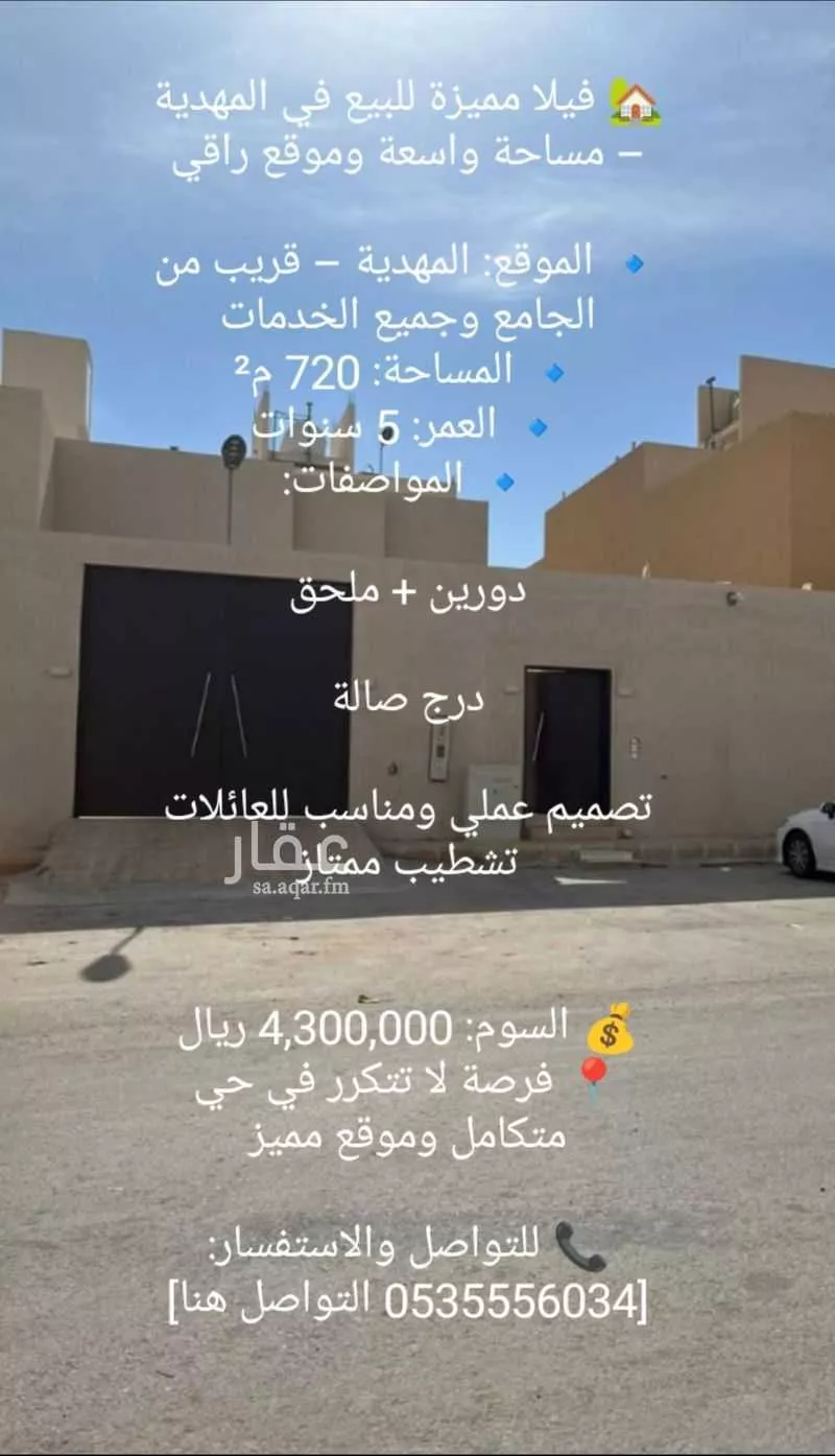 فيلا للبيع في شارع أبي الفضل الهاشمي ، حي المهدية ، الرياض ، منطقة الرياض 1 صورة