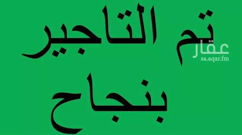 مكتب تجاري للإيجار في حي الراكة الجنوبية, مدينة الخبر, المنطقة الشرقية 1 صورة