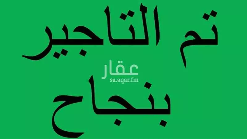 شقة للإيجار في شارع 4158575, حي الإسكان الجنوبي, مدينة الدمام, المنطقة الشرقية 1 صورة