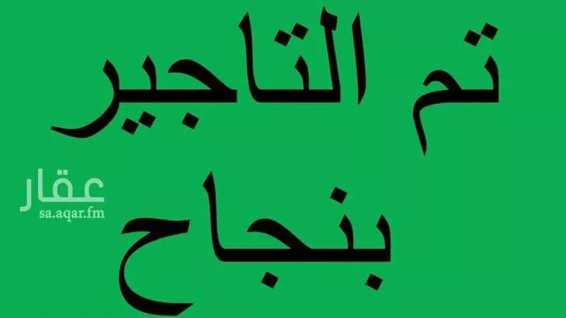 فيلا للإيجار في شارع الايمان, حي الإسكان الجنوبي, مدينة الدمام, المنطقة الشرقية 1 صورة