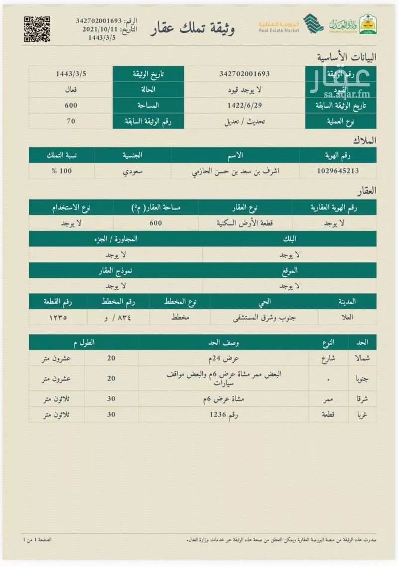 أرض للبيع في شارع الحارث ابن قيس ، العلا ، العلا 1 صورة