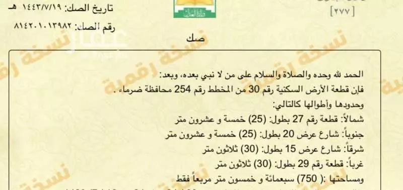 أرض للإيجار في شارع 14158521, حي الريان, مدينة ضرما, منطقة الرياض 1 صورة