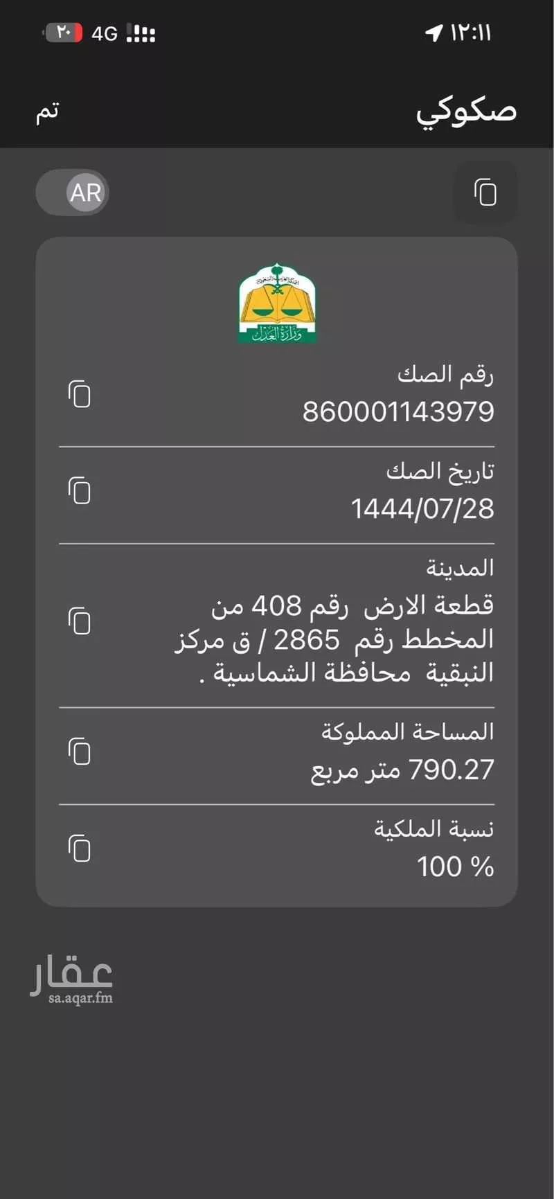 أرض للبيع في شارع النبقيه 749 ، النبقيه ، الشماسية 1 صورة