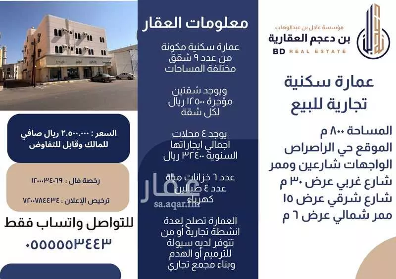 عمارة للبيع في شارع اسامة بن حارثة الكلبي, حي الرصراص 2, مدينة خميس مشيط, منطقة عسير 1 صورة