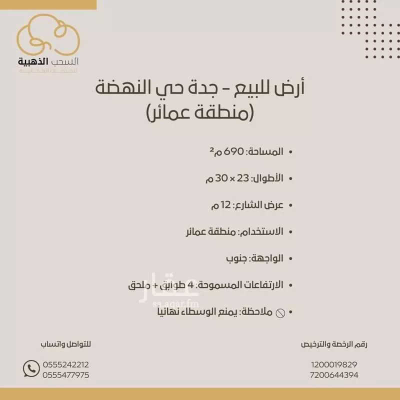 أرض للبيع في شارع خلاصه الزهر, حي النهضة, مدينة جدة, منطقة مكة المكرمة 1 صورة