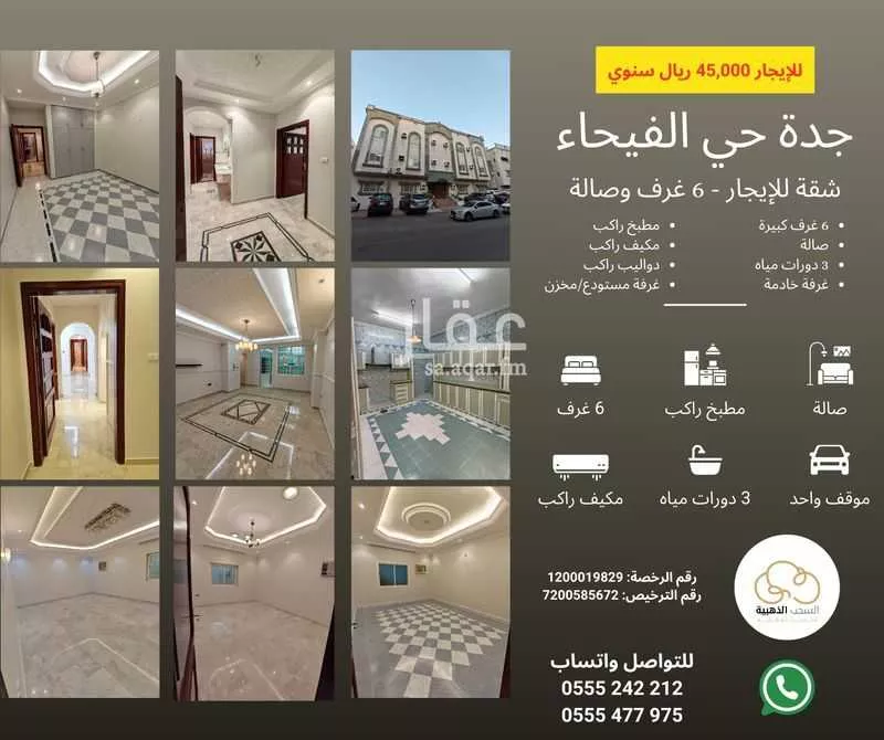 شقة للإيجار في شارع محمد مرداد, حي الفيحاء, مدينة جدة, منطقة مكة المكرمة 1 صورة