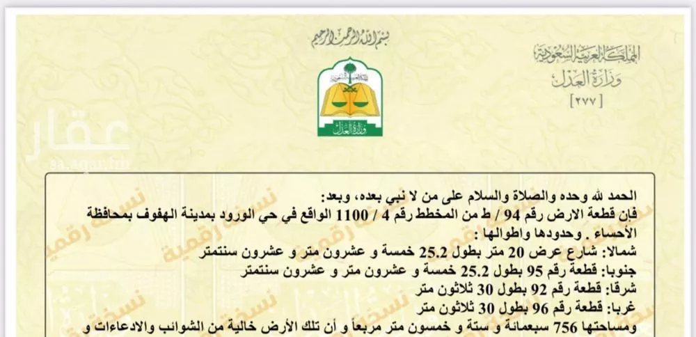 أرض للبيع في شارع شارع, حي الورود الثالث, مدينة الاحساء, المنطقة الشرقية 1 صورة