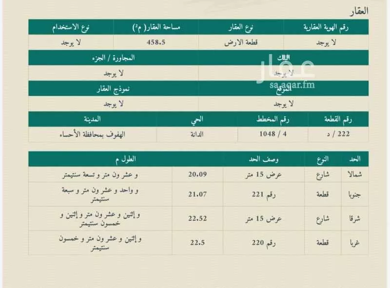 أرض للبيع في شارع أبي الربيع سليمان, حي الدانة, مدينة الاحساء, المنطقة الشرقية 1 صورة
