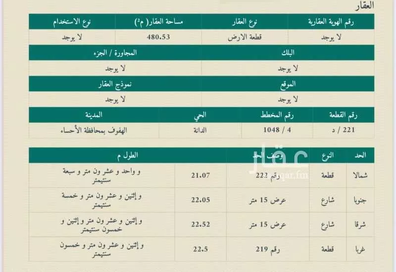 أرض للبيع في شارع أبي الربيع سليمان, حي الدانة, مدينة الاحساء, المنطقة الشرقية 1 صورة