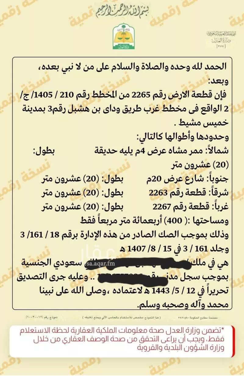أرض للبيع في شارع 3944240, حي التضامن, مدينة خميس مشيط, منطقة عسير 1 صورة