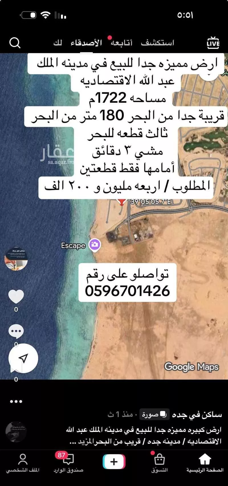 أرض للبيع في شارع شارع الإيثار, مدينة مدينة الملك عبدالله الإقتصاديه, منطقة مكة المكرمة 1 صورة