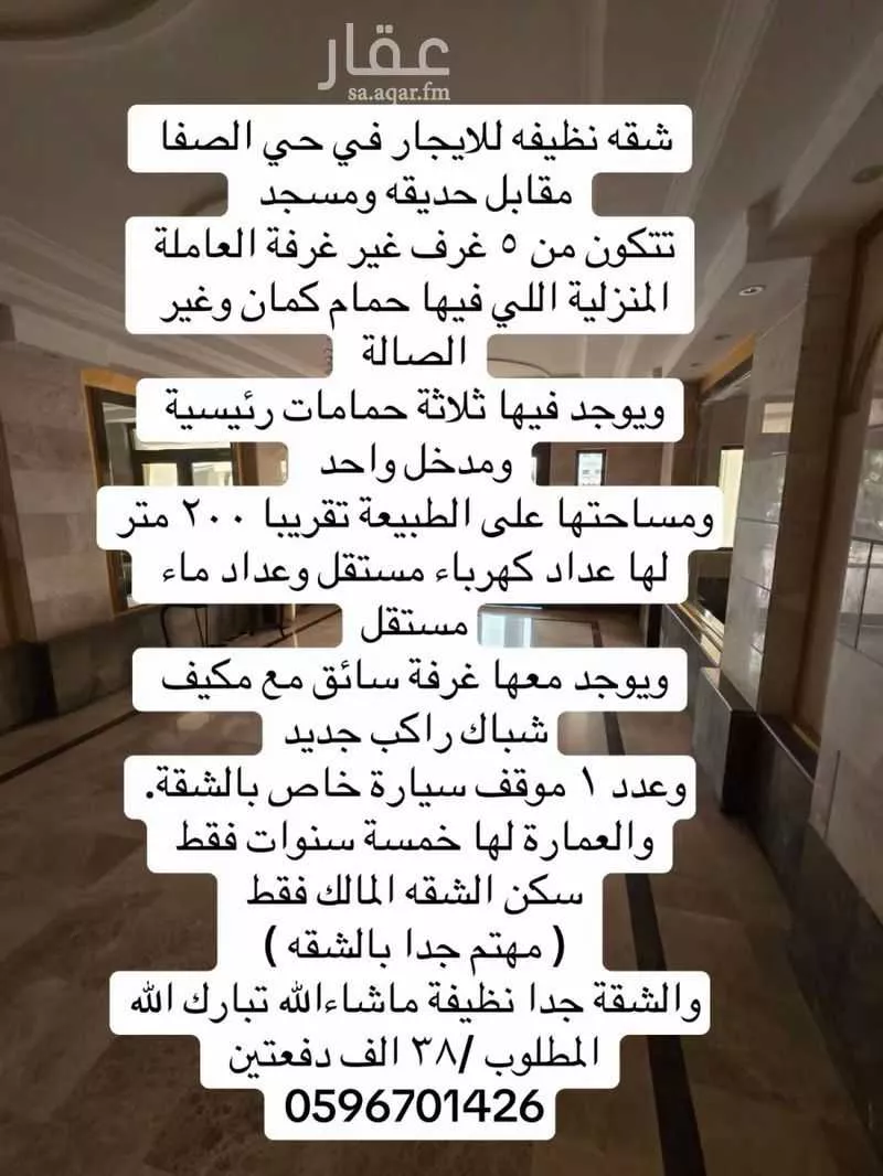 شقة للإيجار في شارع حصين ابن يعمر, حي الصفاء, مدينة جدة, منطقة مكة المكرمة 1 صورة