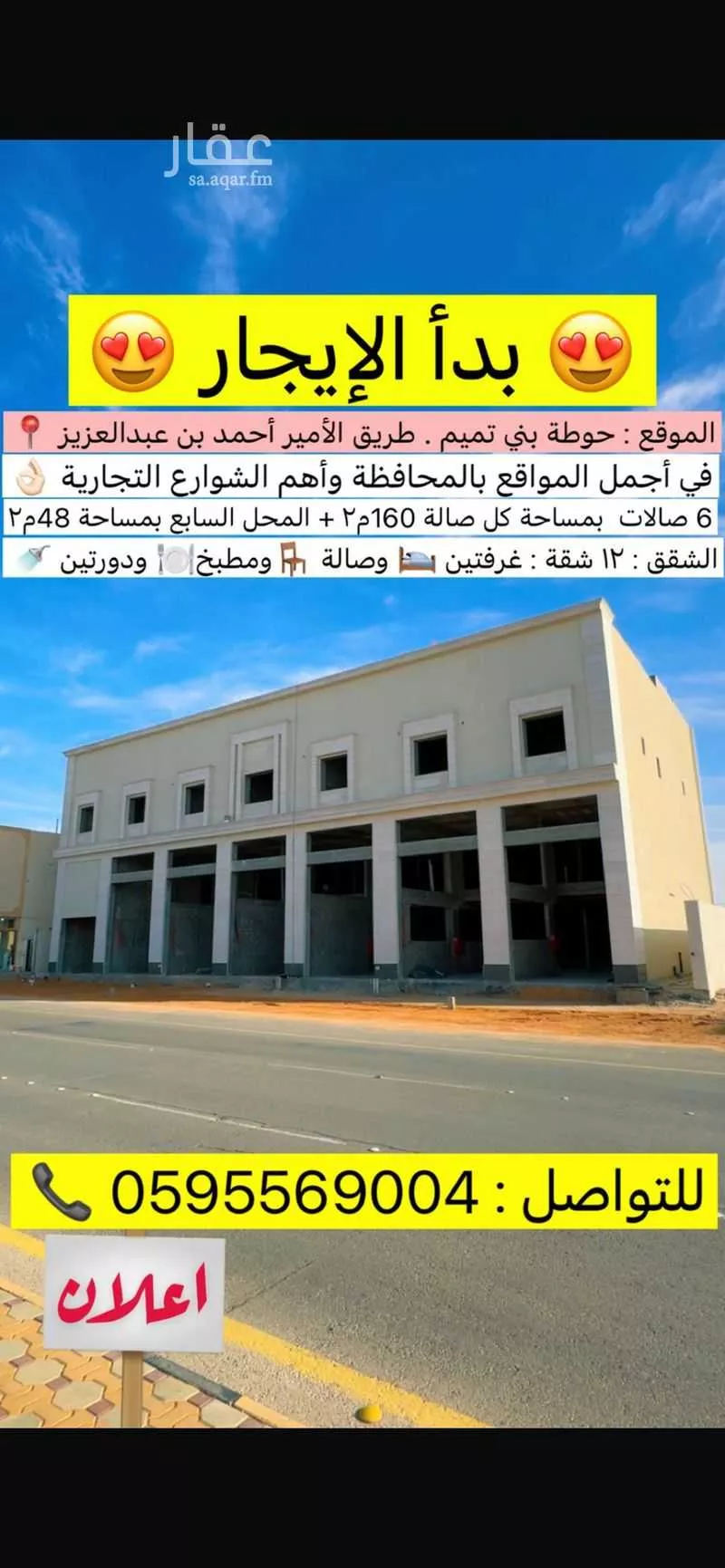 عمارة للإيجار في شارع الامير احمد بن عبدالعزيز, حي السلام, مدينة حوطه بنى تميم, منطقة الرياض 1 صورة