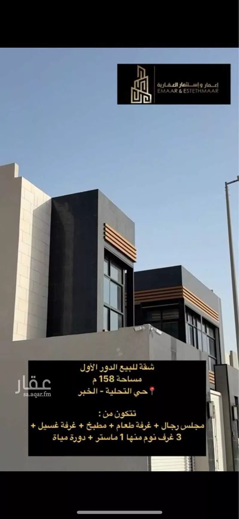 شقة للبيع في شارع جبلة ابن ابي كرب, حي التحلية, مدينة الخبر, المنطقة الشرقية 1 صورة