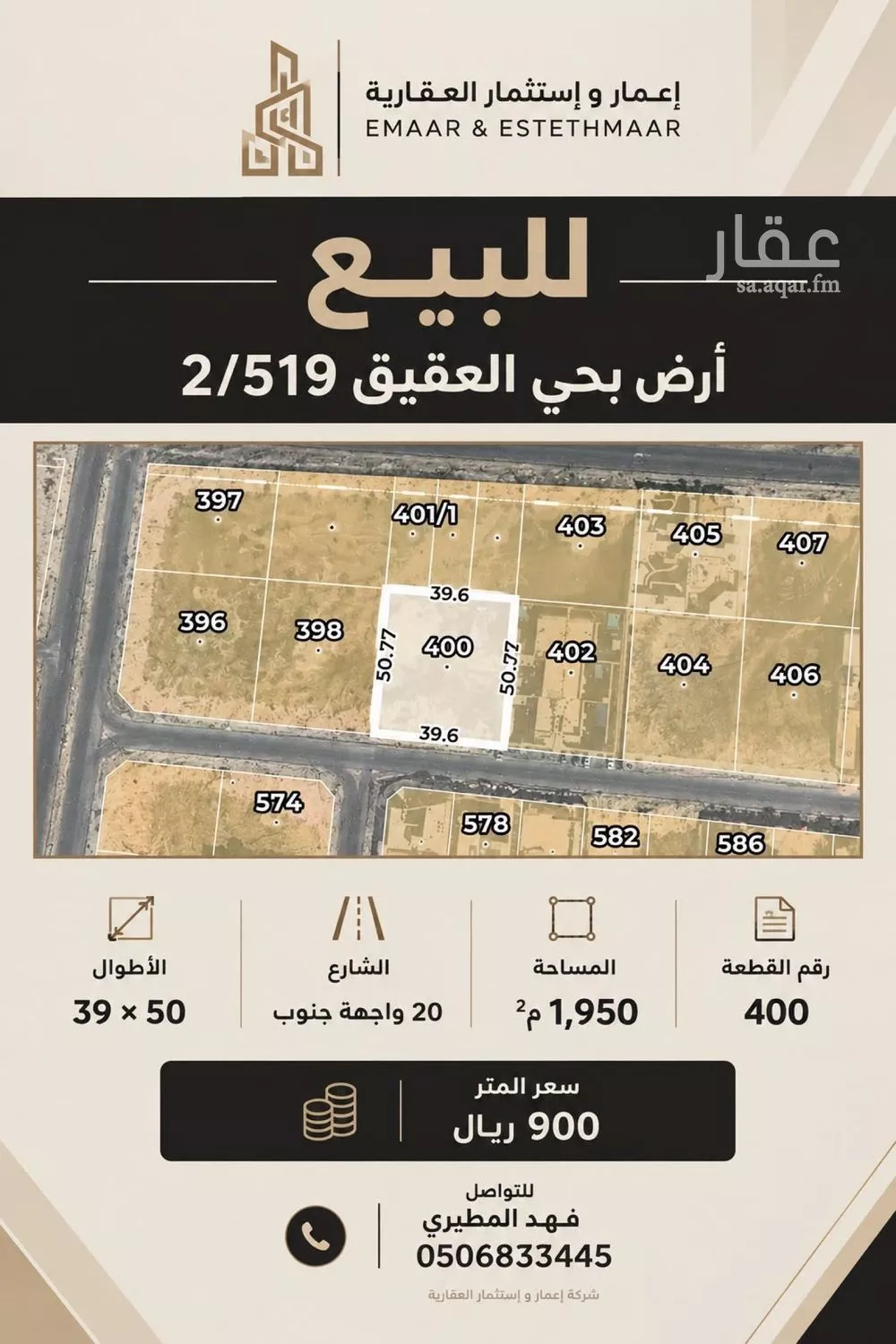 أرض للبيع في حي العقيق, مدينة الخبر, المنطقة الشرقية