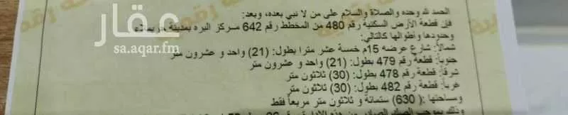 أرض للبيع في شارع 480, حي البره, مدينة البره, منطقة الرياض 1 صورة