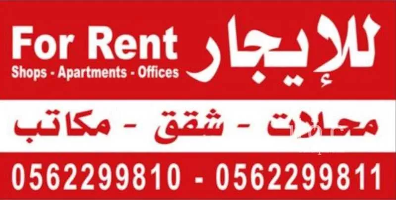 شقة للإيجار في شارع أبي المظفر البغدادي ، حي المرسلات ، الرياض ، منطقة الرياض 1 صورة