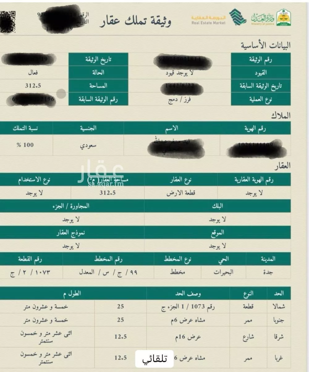 أرض للبيع في شارع 20108800, حي البحيرات, مدينة جدة, منطقة مكة المكرمة 1 صورة
