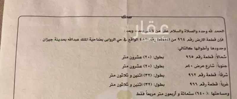 أرض للبيع في شارع 17983843, حي الروابي, مدينة جازان, منطقة جازان 1 صورة